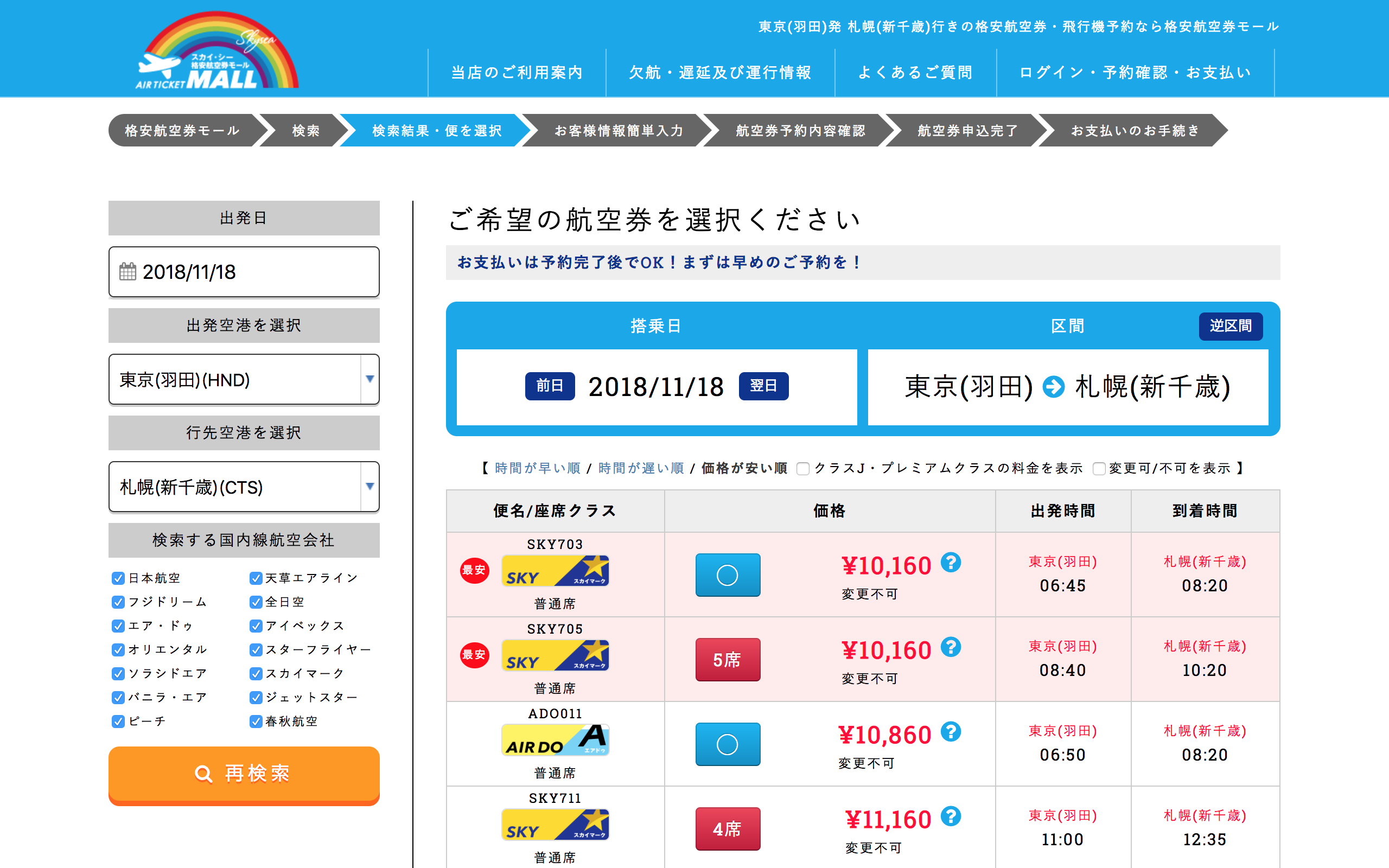 国内の格安航空券どうやって見つける お得にゲットする方法とおすすめ検索サイト Playful